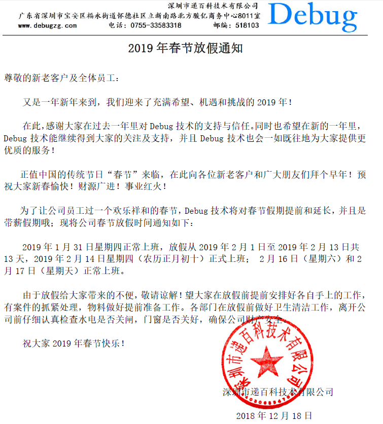 2019年春節(jié)放假通知，帶薪假期。。。