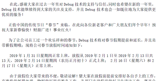 2019年春節放假通知，帶薪假期。。。